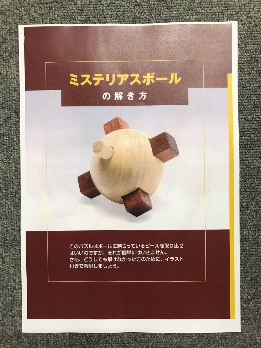 Amazon.co.jp: パズルコレクション改訂版9号 ミステリアスボール